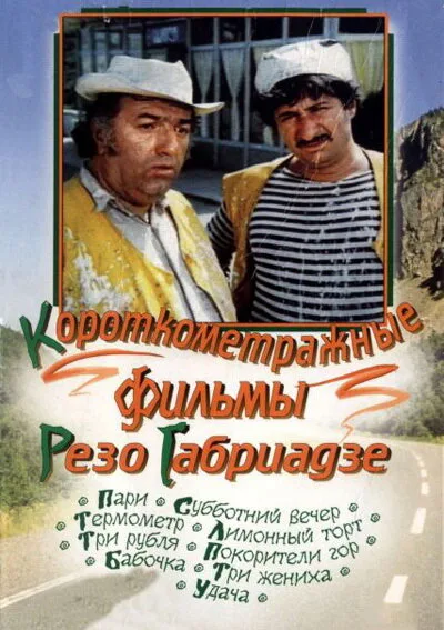 Бабочка — постер