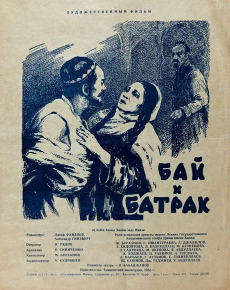 Бай и батрак — постер