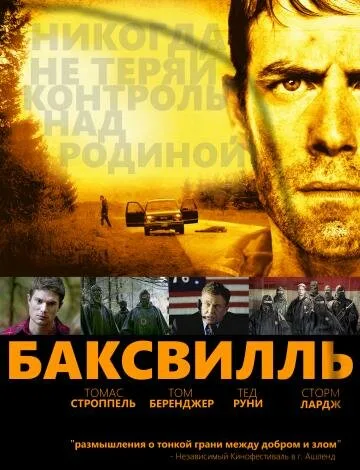 Баксвилль — постер
