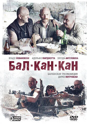 Бал-Кан-Кан — постер