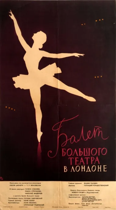 Балет Большого театра — постер