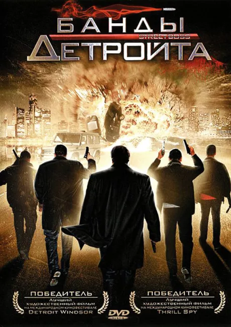 Банды Детройта — постер