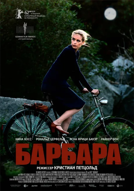 Барбара — постер