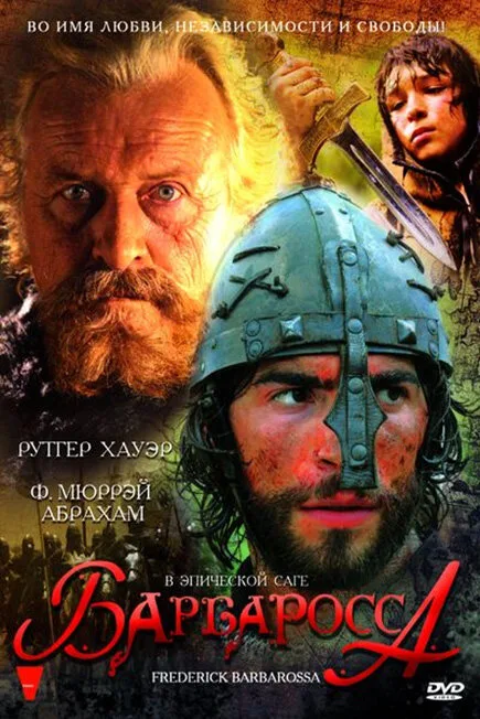 Барбаросса — постер