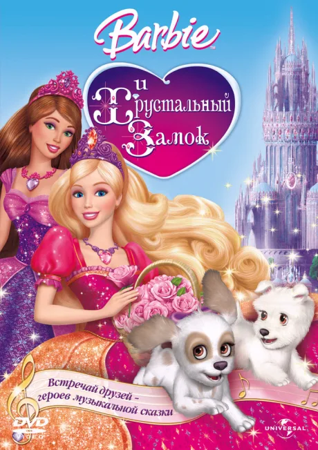Барби и Хрустальный замок — постер