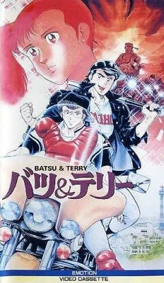 Батс и Терри — постер
