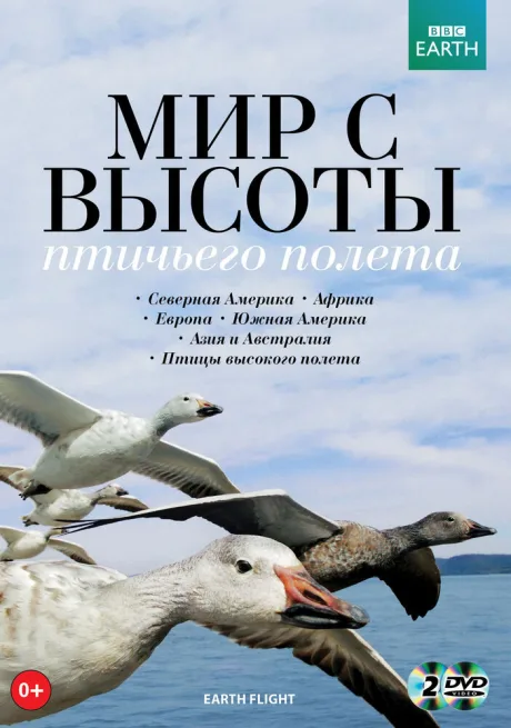 BBC: Мир с высоты птичьего полета — постер
