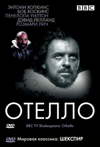 BBC: Отелло — постер