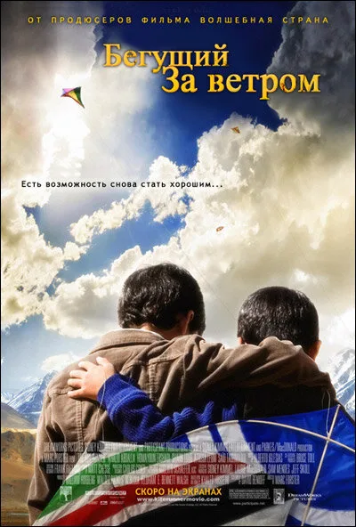 Бегущий за ветром — постер