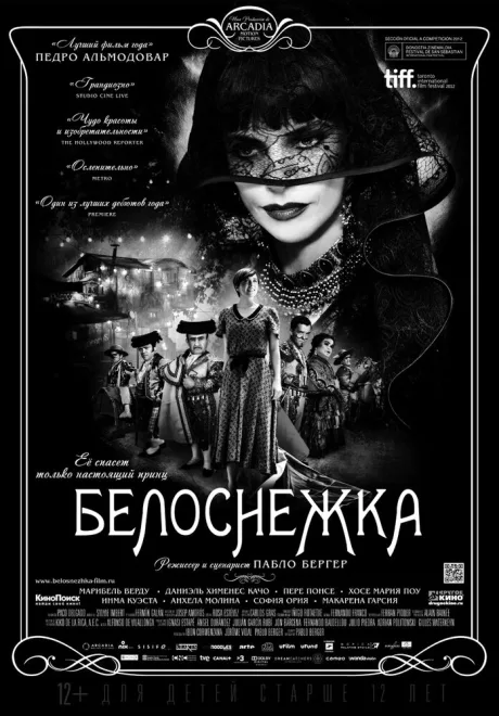 Белоснежка — постер
