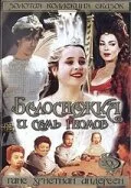 Белоснежка и семь гномов — постер