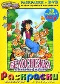 Белоснежка и волшебное зеркало — постер