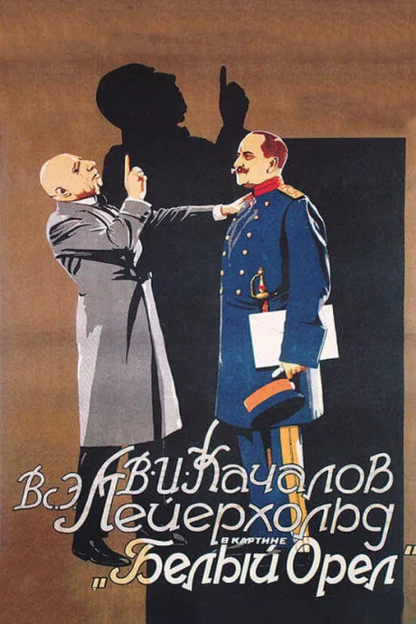 Белый орел — постер