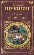 Беседы при ясной луне — постер
