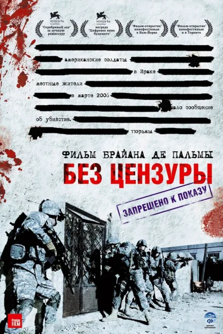 Без цензуры — постер