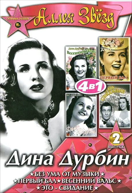 Без ума от музыки — постер