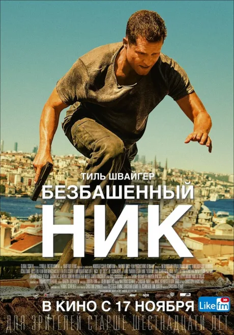 Безбашенный Ник — постер