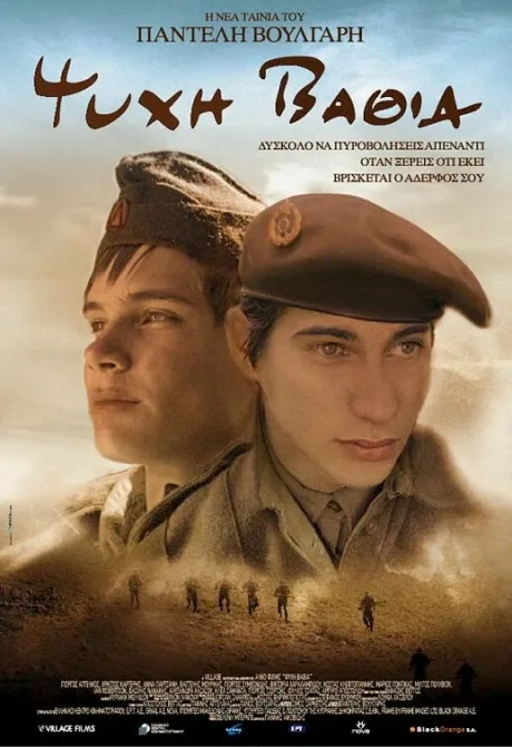 Бездна души — постер
