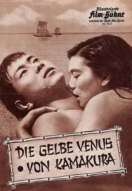Безумный плод — постер