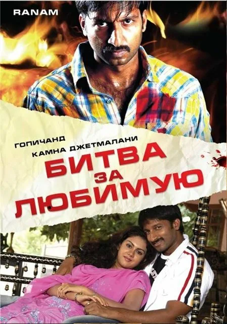 Битва за любимую — постер