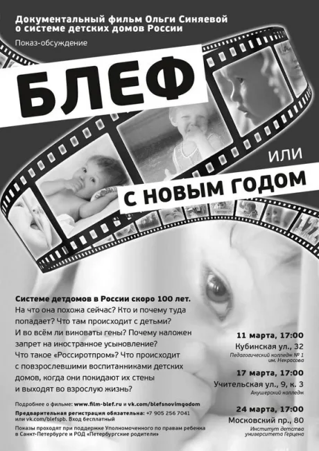 Блеф, или с Новым годом! — постер