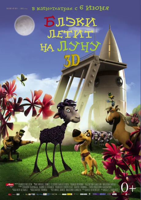 Блэки летит на Луну — постер