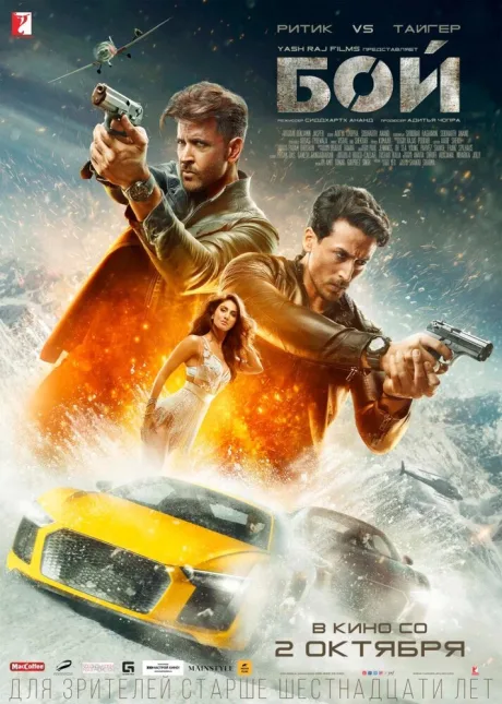 Бой — постер