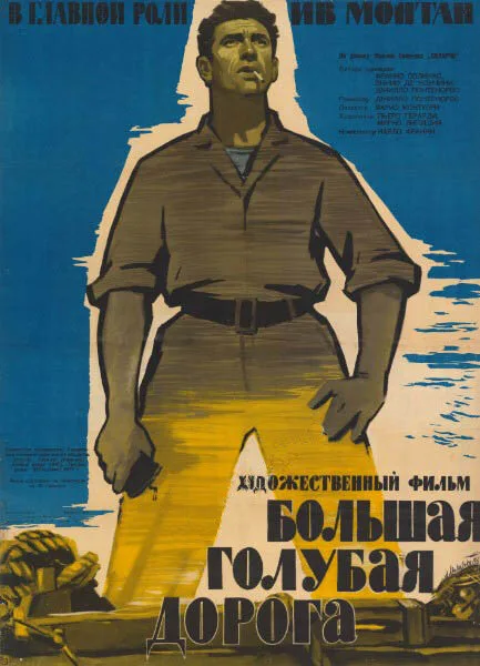 Большая голубая дорога — постер