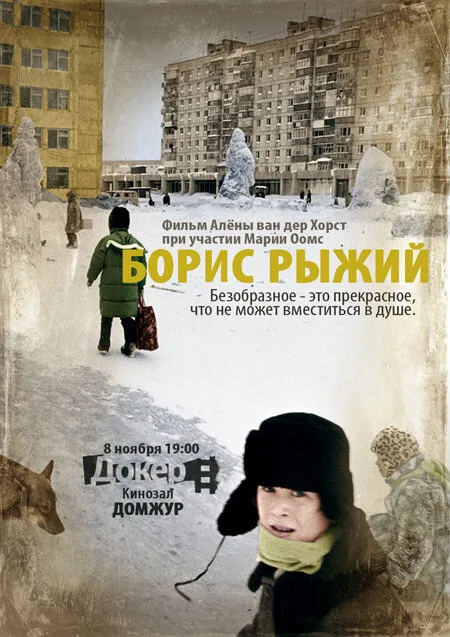 Борис Рыжий — постер