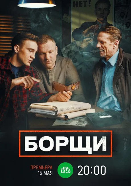 Борщи — постер