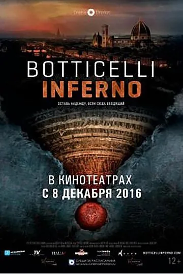 Боттичелли. Инферно — постер