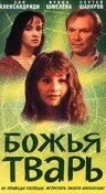 Божья тварь — постер