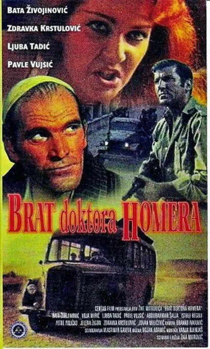 Брат доктора Гомера — постер