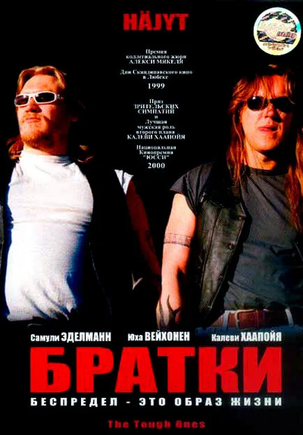 Братки — постер