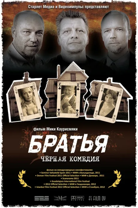 Братья — постер