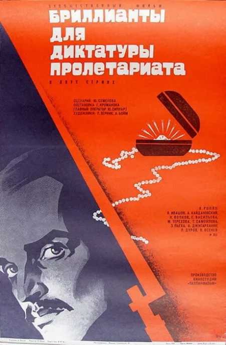 Бриллианты для диктатуры пролетариата — постер