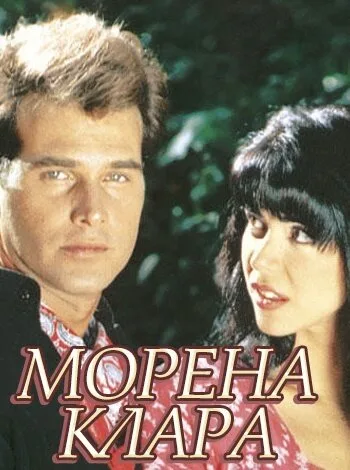 Брюнетка Клара — постер