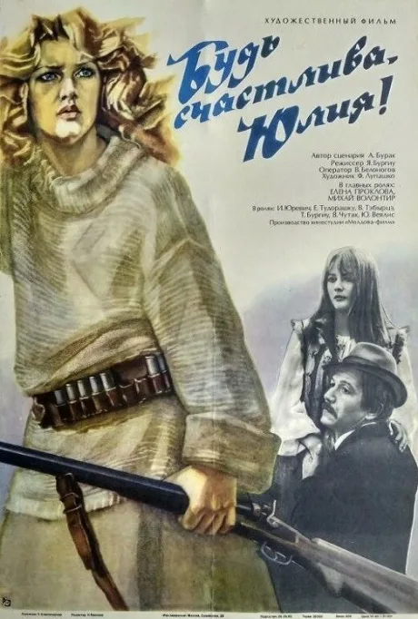 Будь счастлива, Юлия! — постер