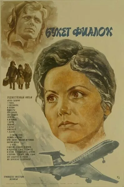 Букет фиалок — постер