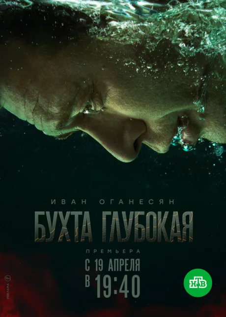 Бухта Глубокая — постер