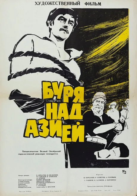 Буря над Азией — постер