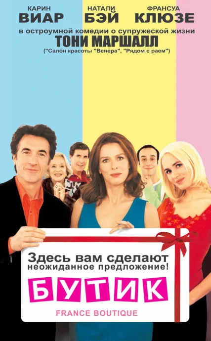 Бутик — постер