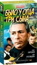 Было у отца три сына — постер