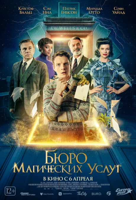 Бюро магических услуг — постер
