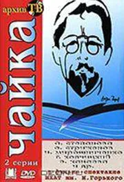 Чайка — постер