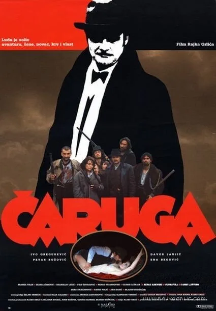 Чаруга — постер