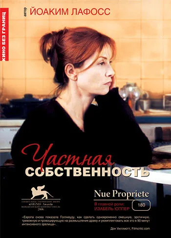 Частная собственность — постер