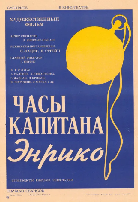 Часы капитана Энрико — постер
