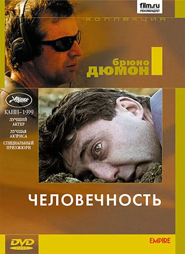 Человечность — постер