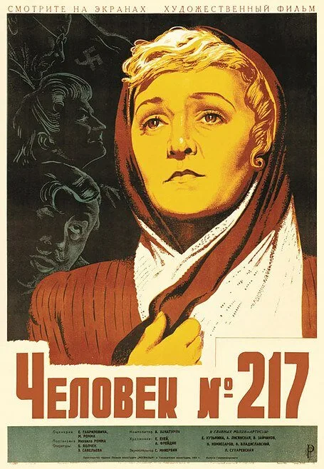 Человек №217 — постер